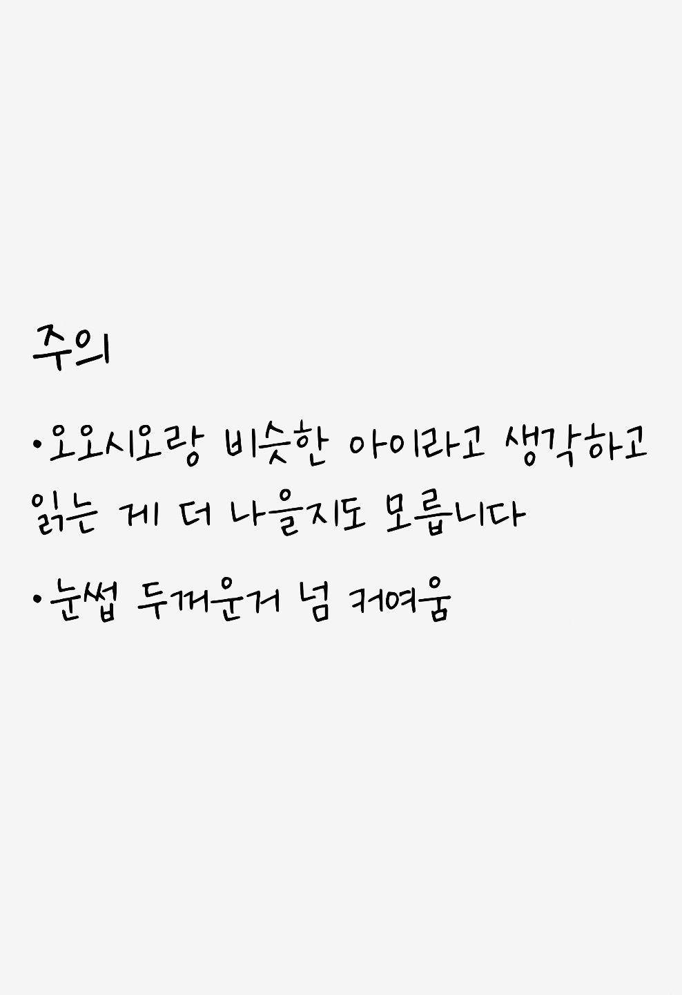 Ooshio Train | 오오시오 트레인 page 2 full