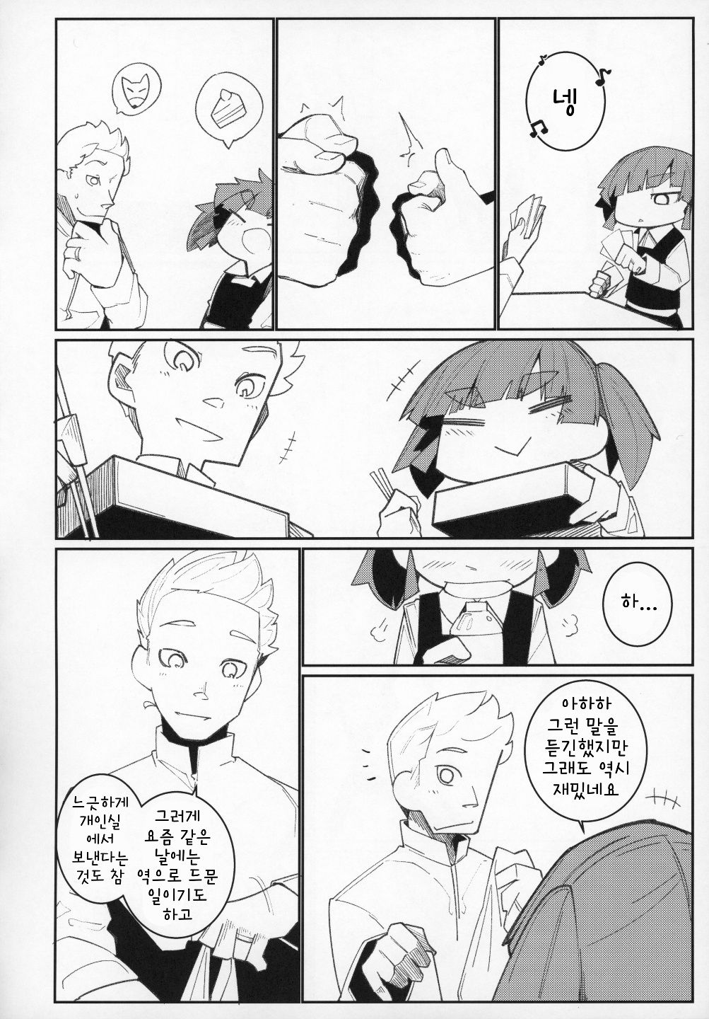 Ooshio Train | 오오시오 트레인 page 5 full