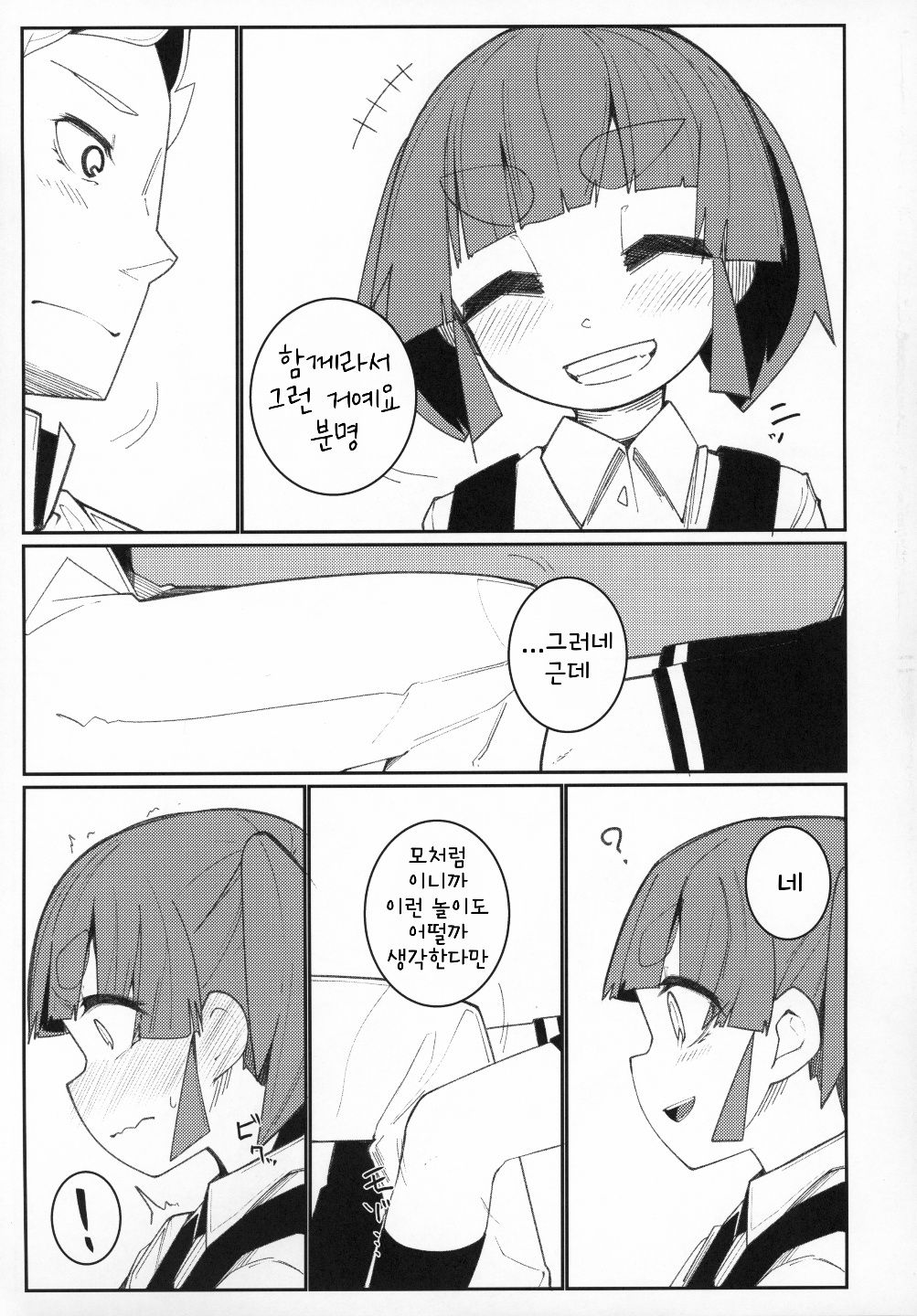 Ooshio Train | 오오시오 트레인 page 6 full