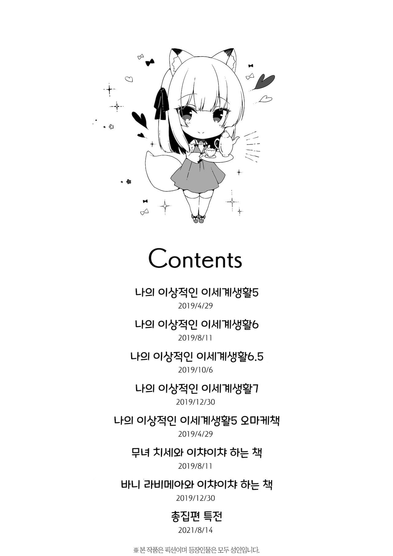 Boku no Risou no Isekai Seikatsu Soushuuhen 02 | 나의 이상적인 이세계 생활 총집편 02 page 5 full
