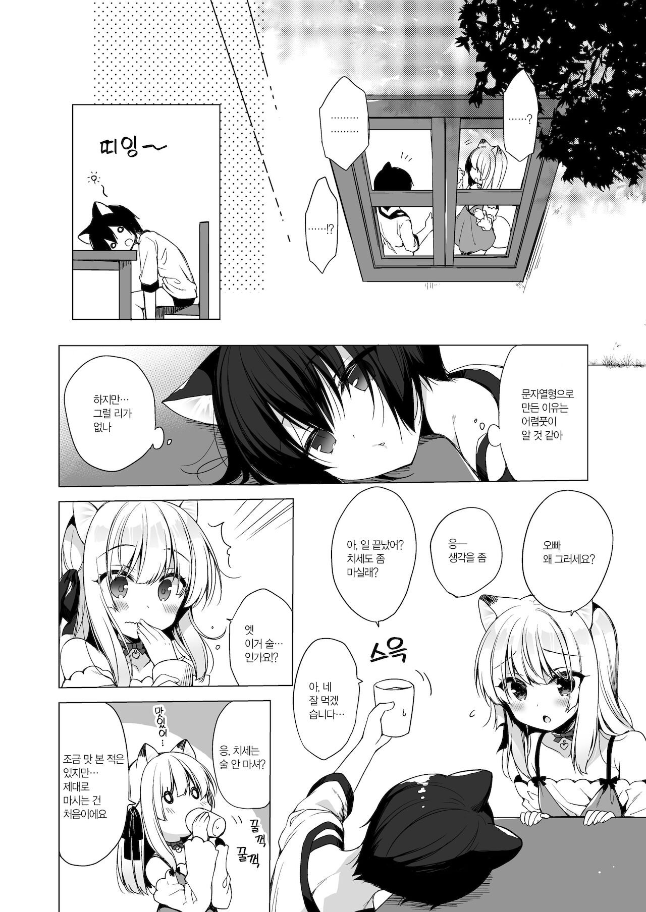 Boku no Risou no Isekai Seikatsu Soushuuhen 02 | 나의 이상적인 이세계 생활 총집편 02 page 9 full