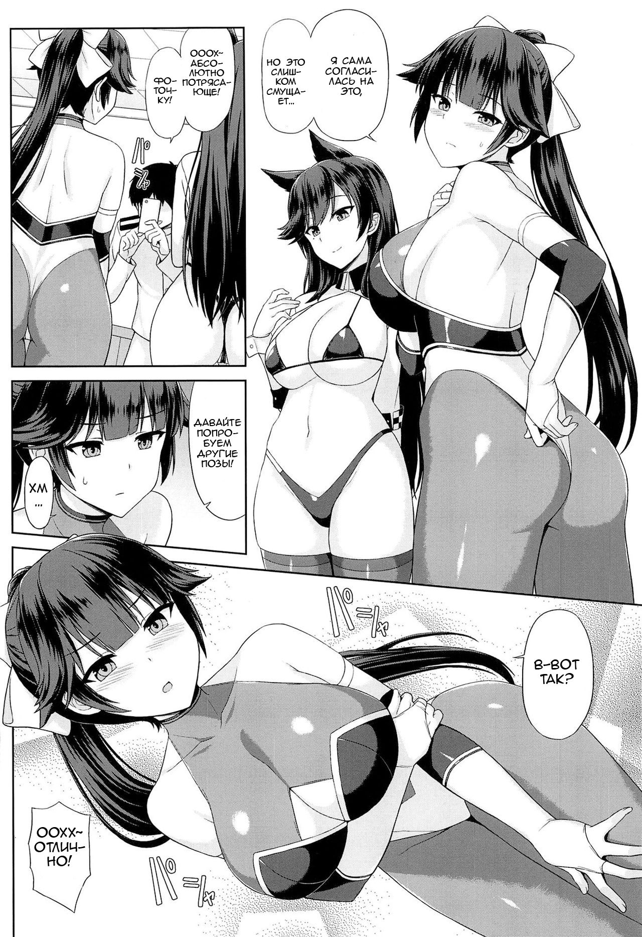 Takao to Atago no Choppiri H na RQ Satsueikai page 4 full