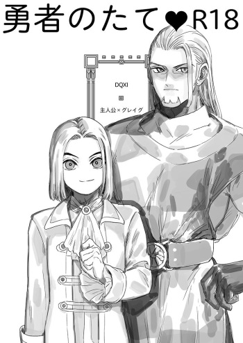 Yuusha no Tate R18 cover