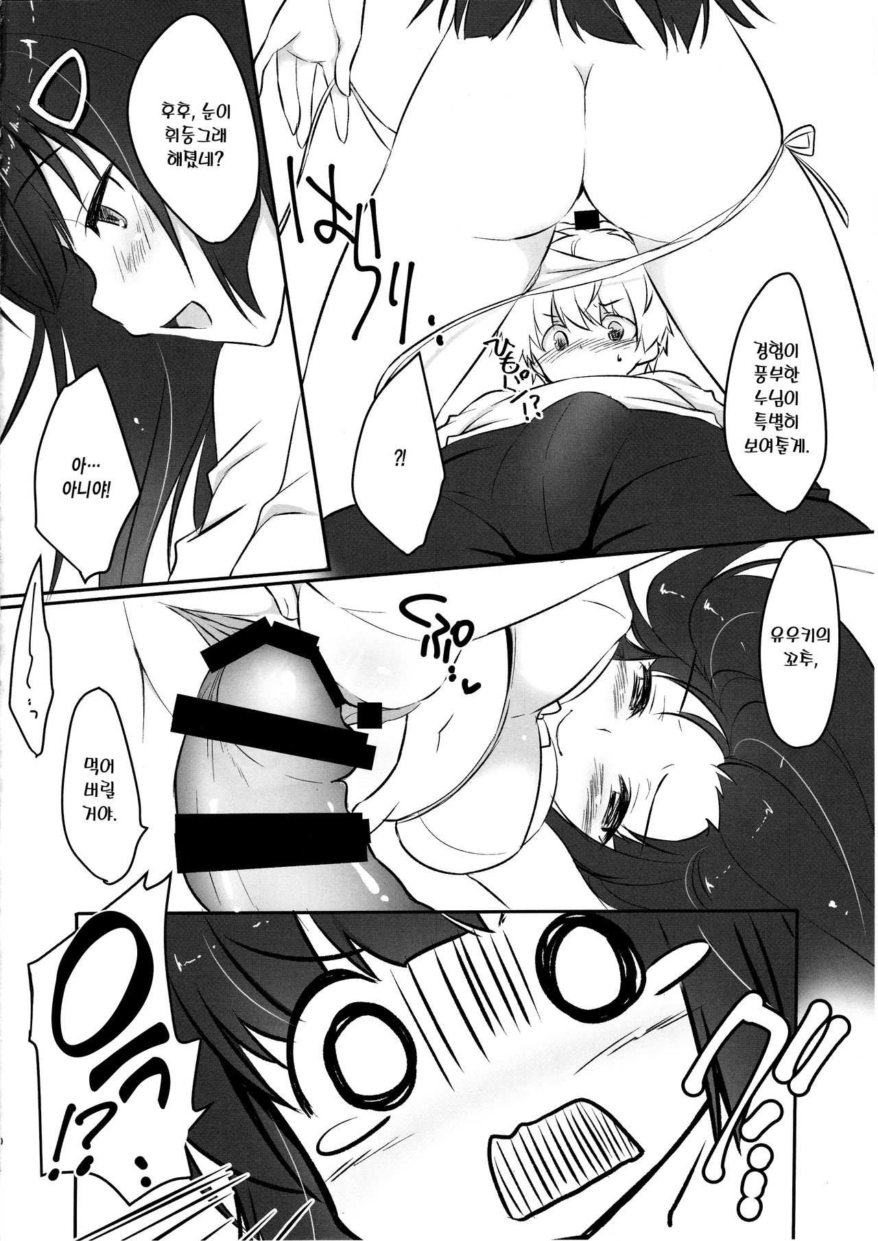 Zannen na Nee-chan no Himitsu | 안타까운 누나의 비밀 page 10 full