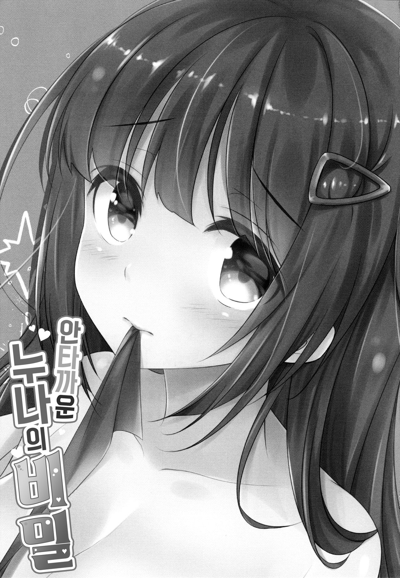 Zannen na Nee-chan no Himitsu | 안타까운 누나의 비밀 page 3 full