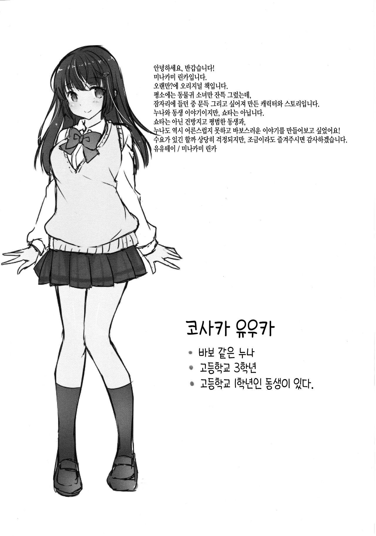 Zannen na Nee-chan no Himitsu | 안타까운 누나의 비밀 page 4 full