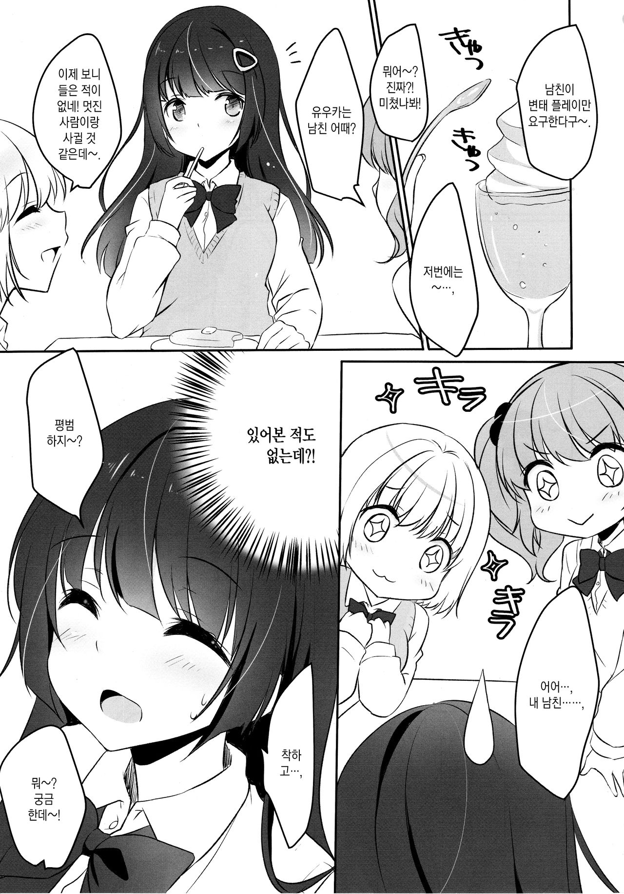 Zannen na Nee-chan no Himitsu | 안타까운 누나의 비밀 page 5 full