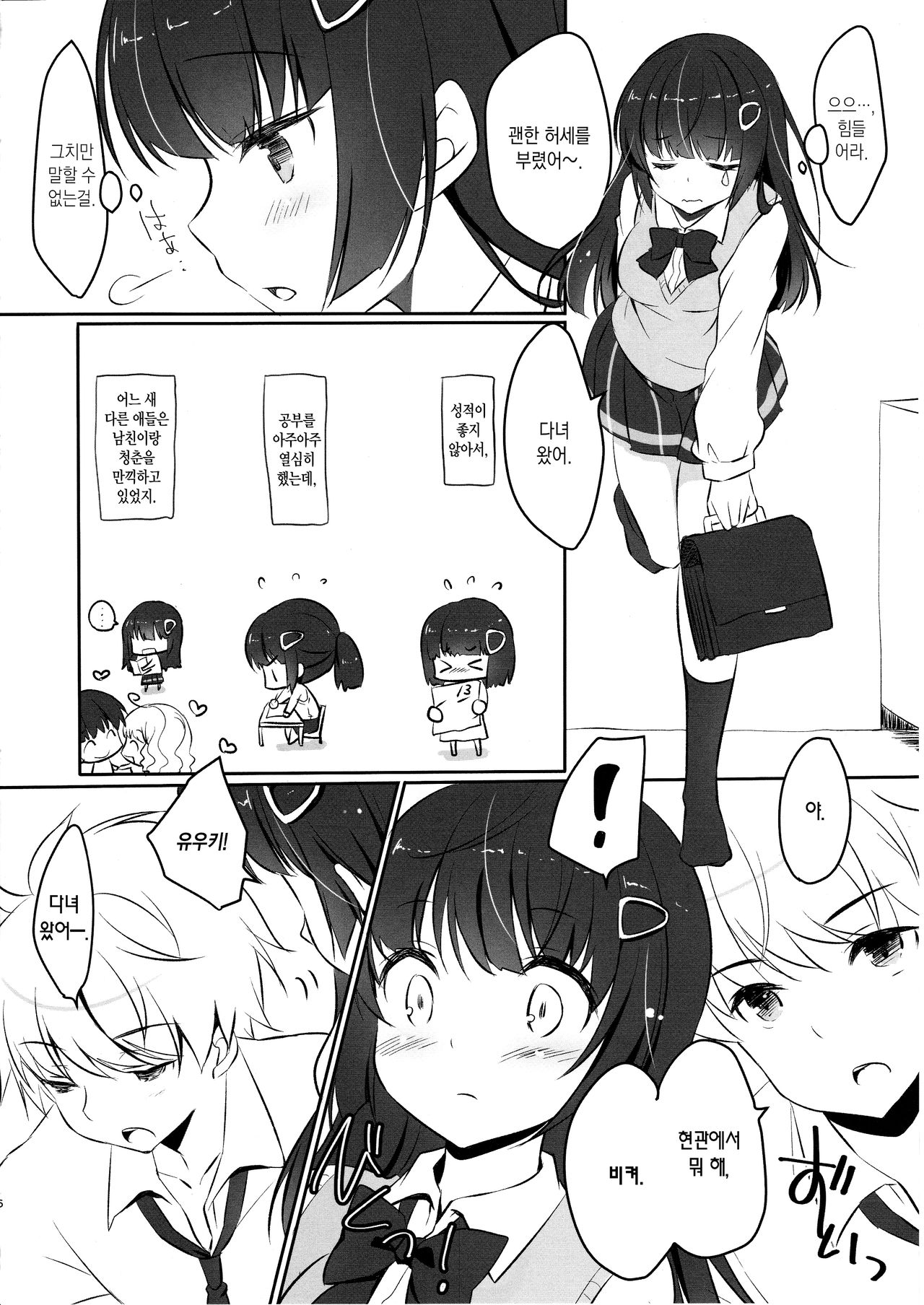 Zannen na Nee-chan no Himitsu | 안타까운 누나의 비밀 page 6 full