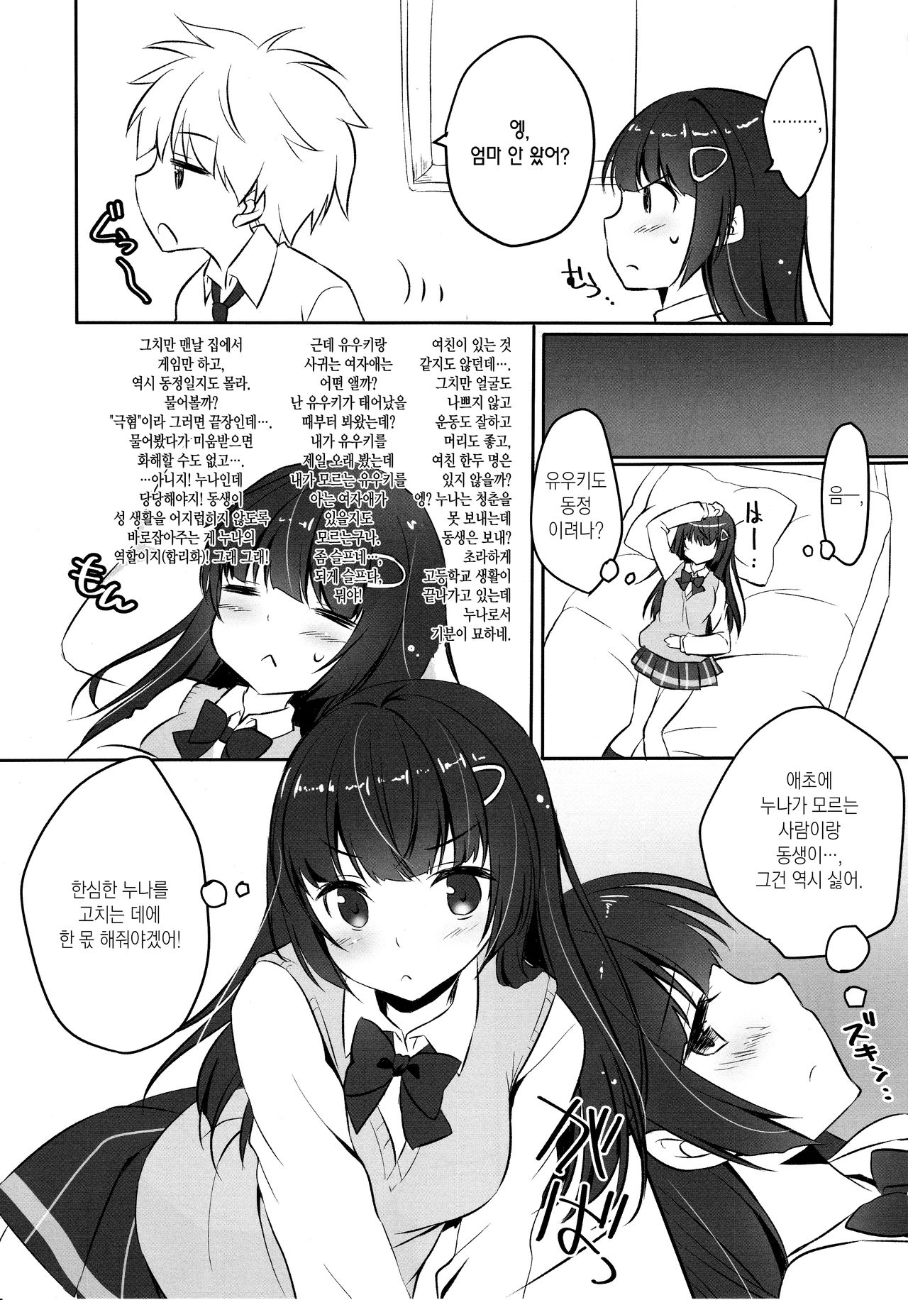 Zannen na Nee-chan no Himitsu | 안타까운 누나의 비밀 page 7 full