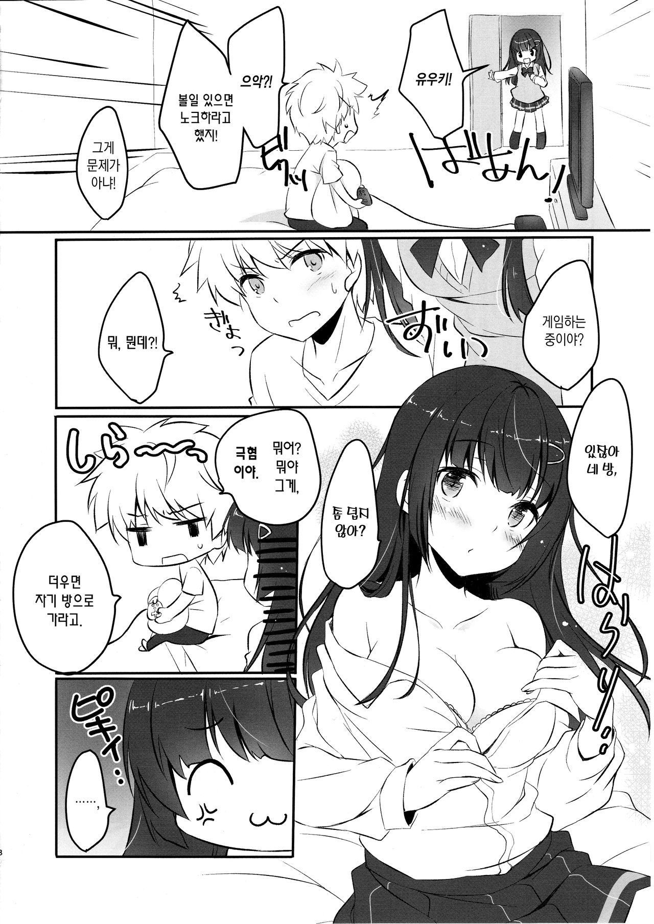 Zannen na Nee-chan no Himitsu | 안타까운 누나의 비밀 page 8 full