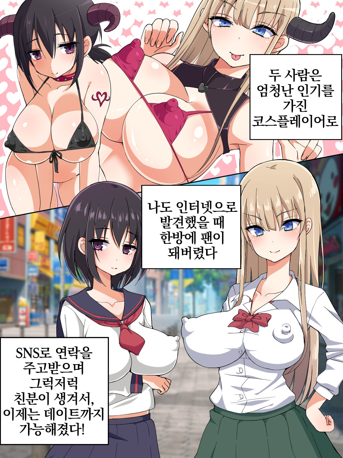 Namaiki Kyonyuu Bishoujo Cosplayer o Muriyari Ikasetsuzuketara Hoshigari Inran Onna ni Natta Hanashi | 건방진 거유 미소녀 코스플레이어를 메챠쿠챠 잔~뜩 가게 해서 발정난 음란녀로 만드는 이야기 page 7 full