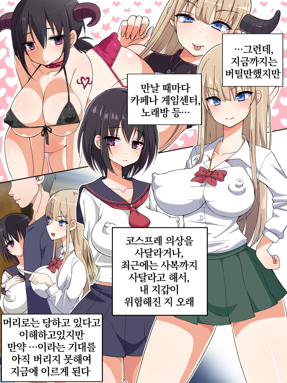 Namaiki Kyonyuu Bishoujo Cosplayer o Muriyari Ikasetsuzuketara Hoshigari Inran Onna ni Natta Hanashi | 건방진 거유 미소녀 코스플레이어를 메챠쿠챠 잔~뜩 가게 해서 발정난 음란녀로 만드는 이야기 page 8 full