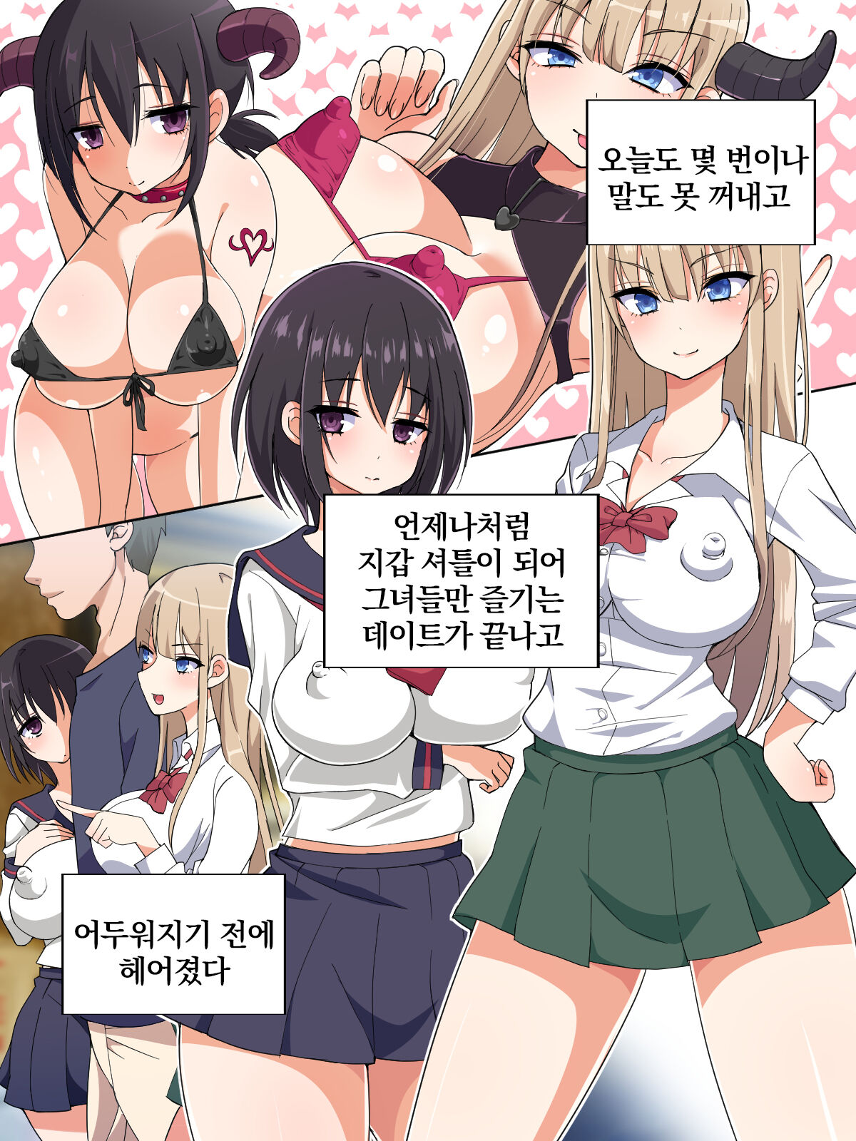 Namaiki Kyonyuu Bishoujo Cosplayer o Muriyari Ikasetsuzuketara Hoshigari Inran Onna ni Natta Hanashi | 건방진 거유 미소녀 코스플레이어를 메챠쿠챠 잔~뜩 가게 해서 발정난 음란녀로 만드는 이야기 page 9 full