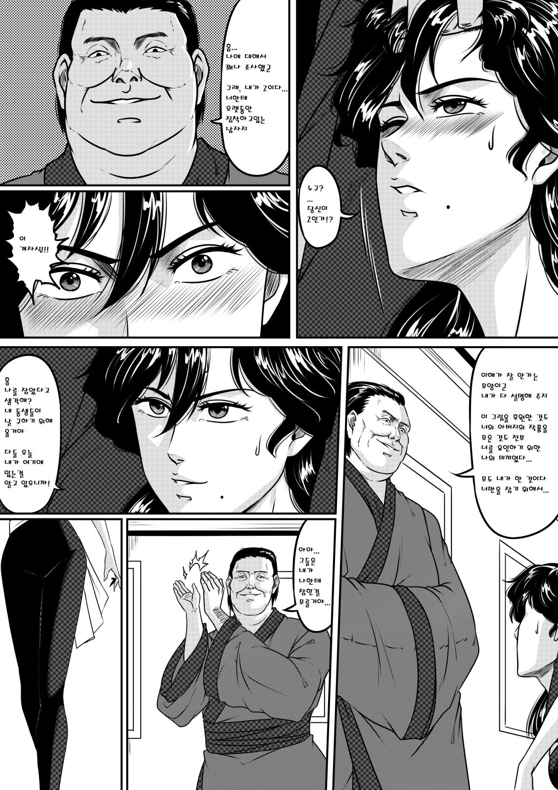 CAT'S EYE page 8 full