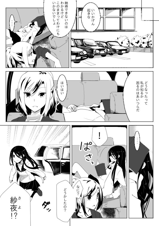 かげのくる page 6 full