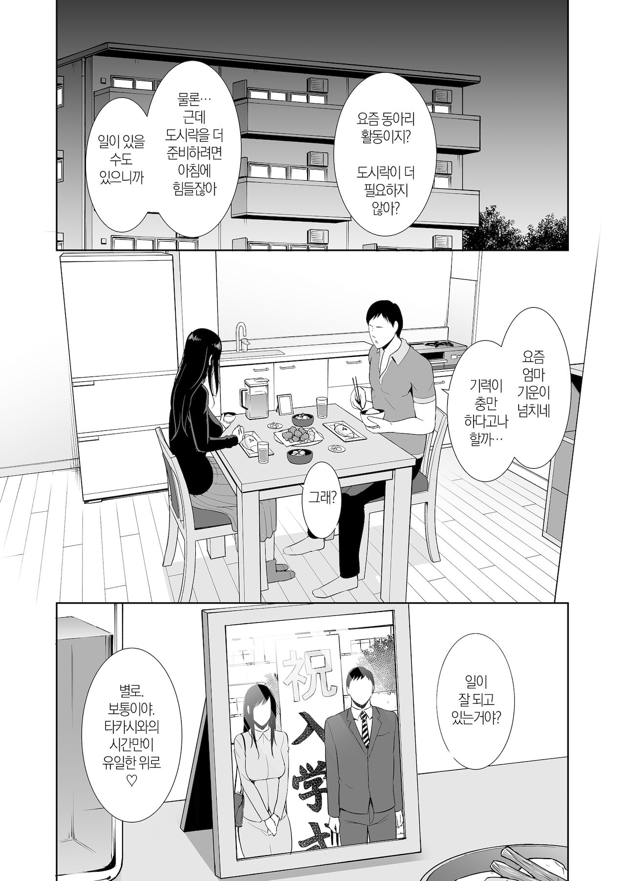 Haha wa Yoru ni Saku Single Mother no Haishin Kiroku page 4 full