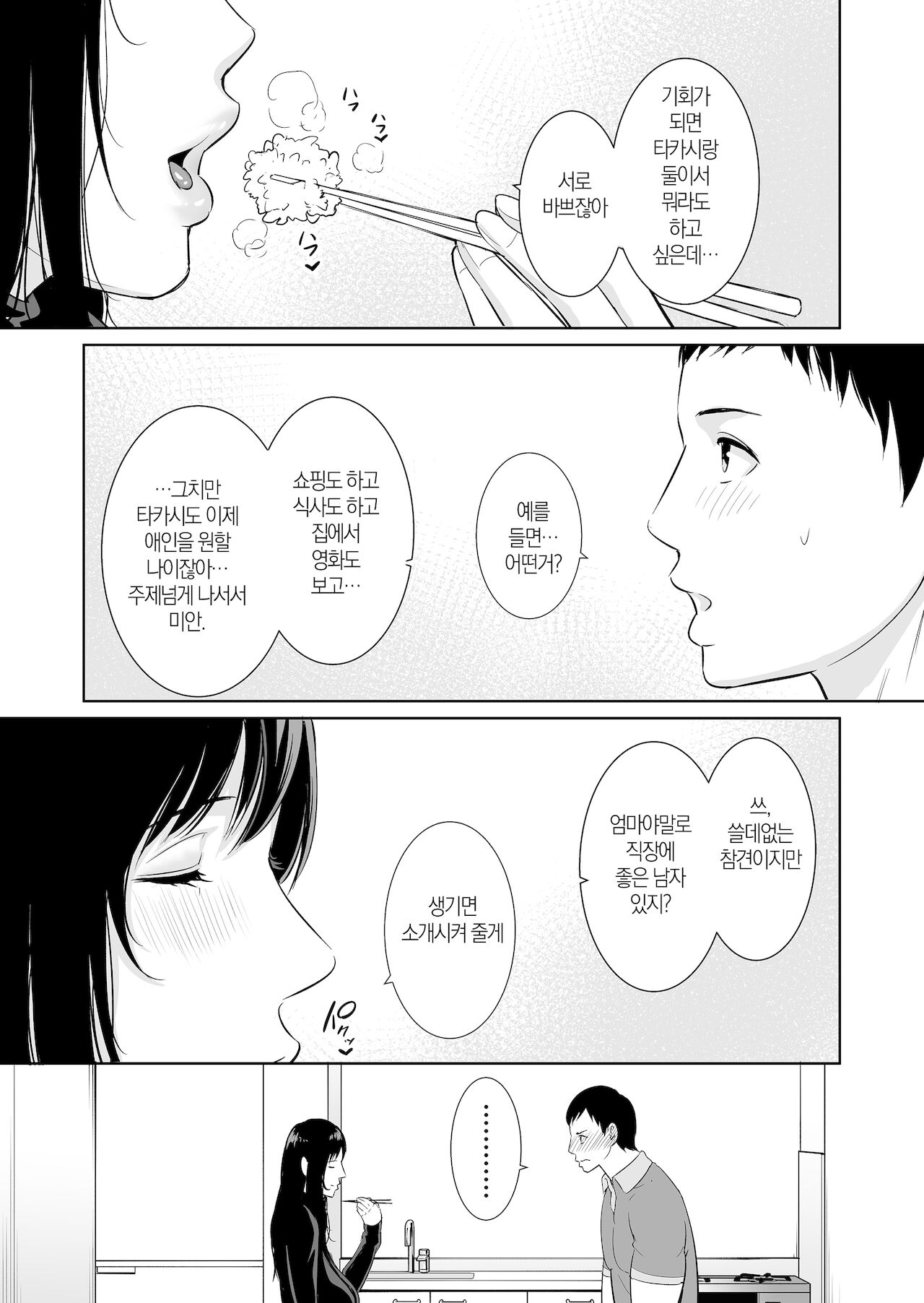 Haha wa Yoru ni Saku Single Mother no Haishin Kiroku page 5 full