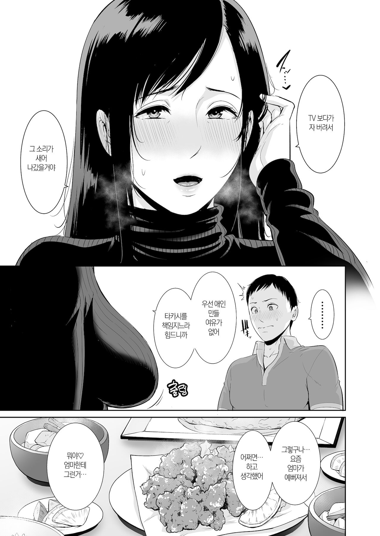 Haha wa Yoru ni Saku Single Mother no Haishin Kiroku page 7 full