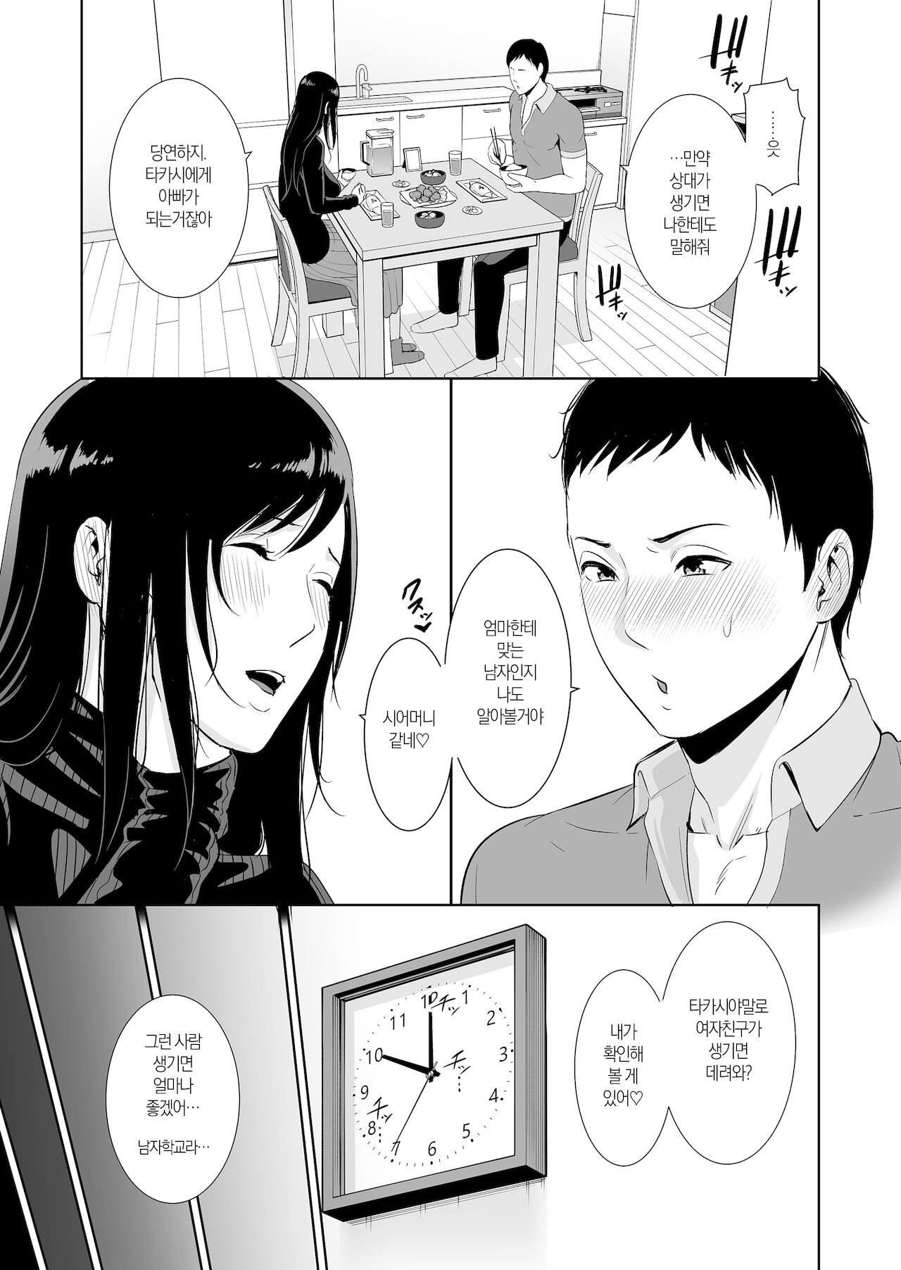 Haha wa Yoru ni Saku Single Mother no Haishin Kiroku page 9 full