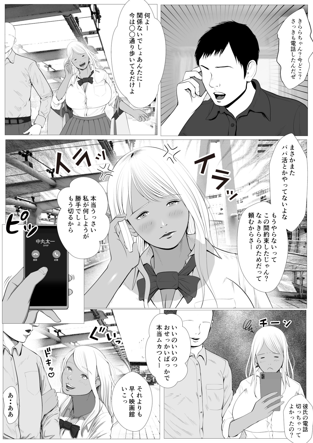 Namaikina papa katsu gyaru o chū dashi suru hōhō 1-wa Tachibana kirara page 5 full