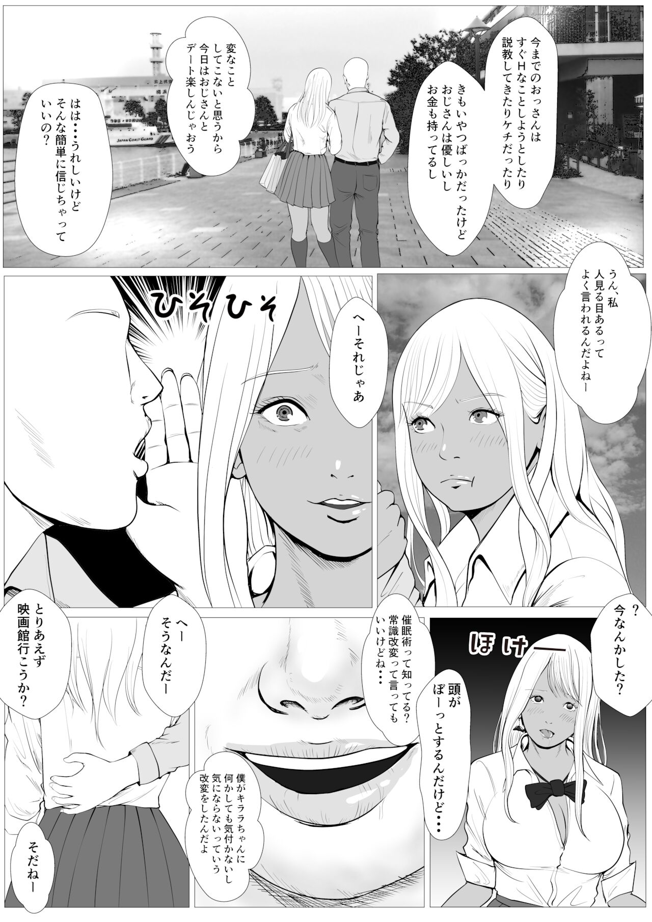 Namaikina papa katsu gyaru o chū dashi suru hōhō 1-wa Tachibana kirara page 6 full