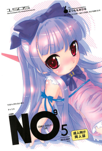NO9 COMIC Nijiura Runner OX9 cover