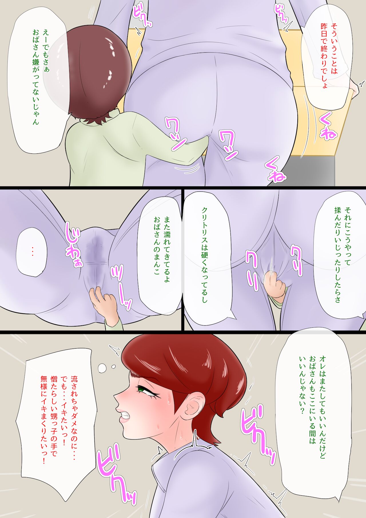 Musuko to oi-kko to hamehame suru hanashi page 10 full