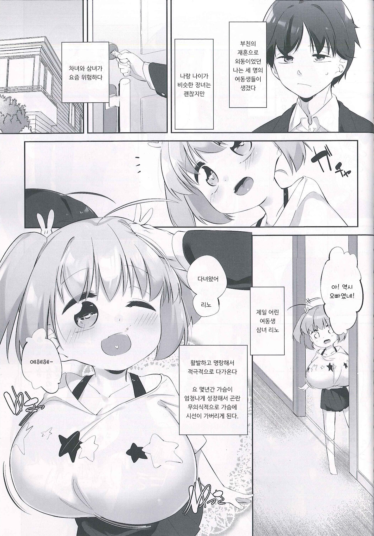 Imouto ni Hasamarete Shiawasedesho page 4 full