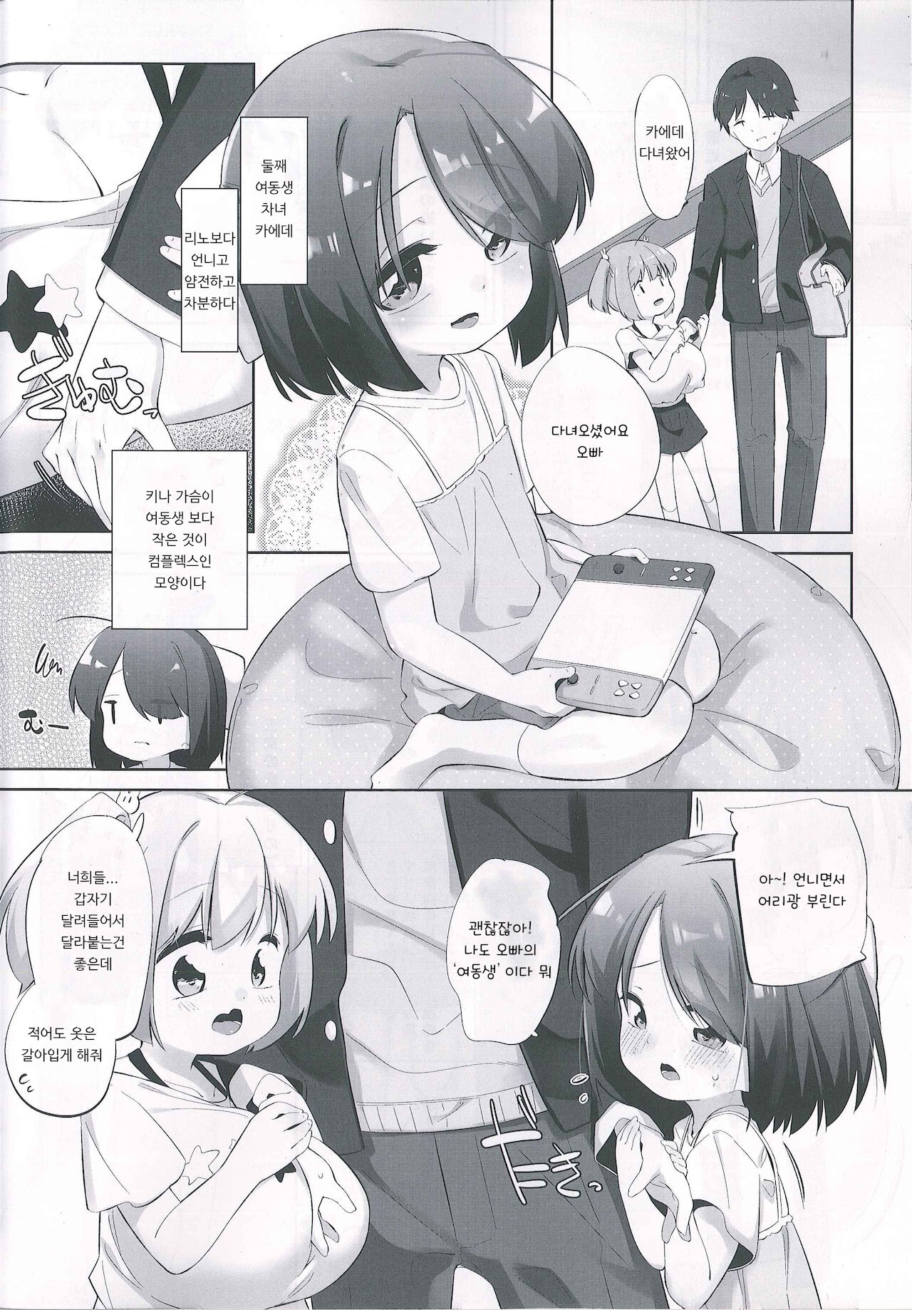 Imouto ni Hasamarete Shiawasedesho page 5 full