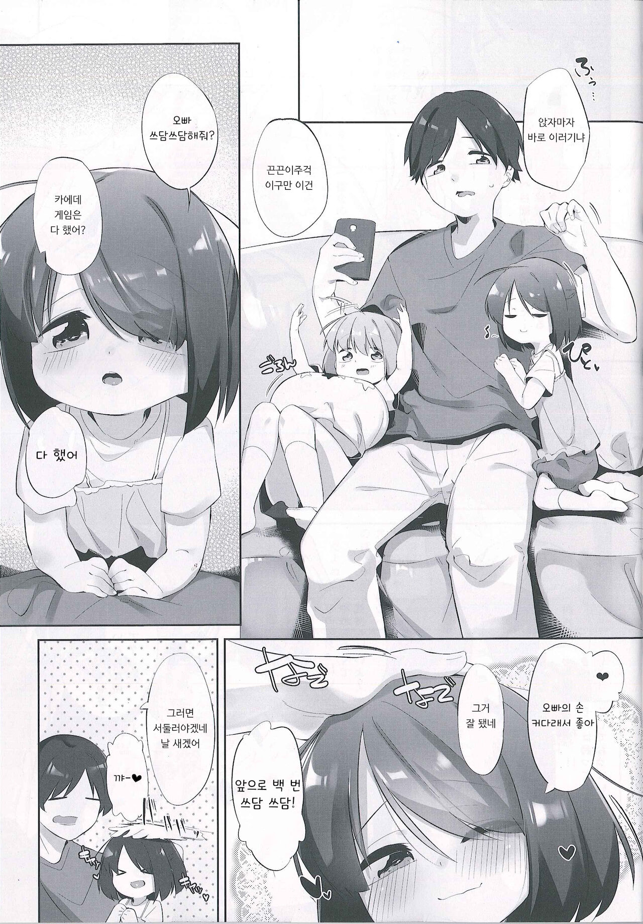 Imouto ni Hasamarete Shiawasedesho page 6 full