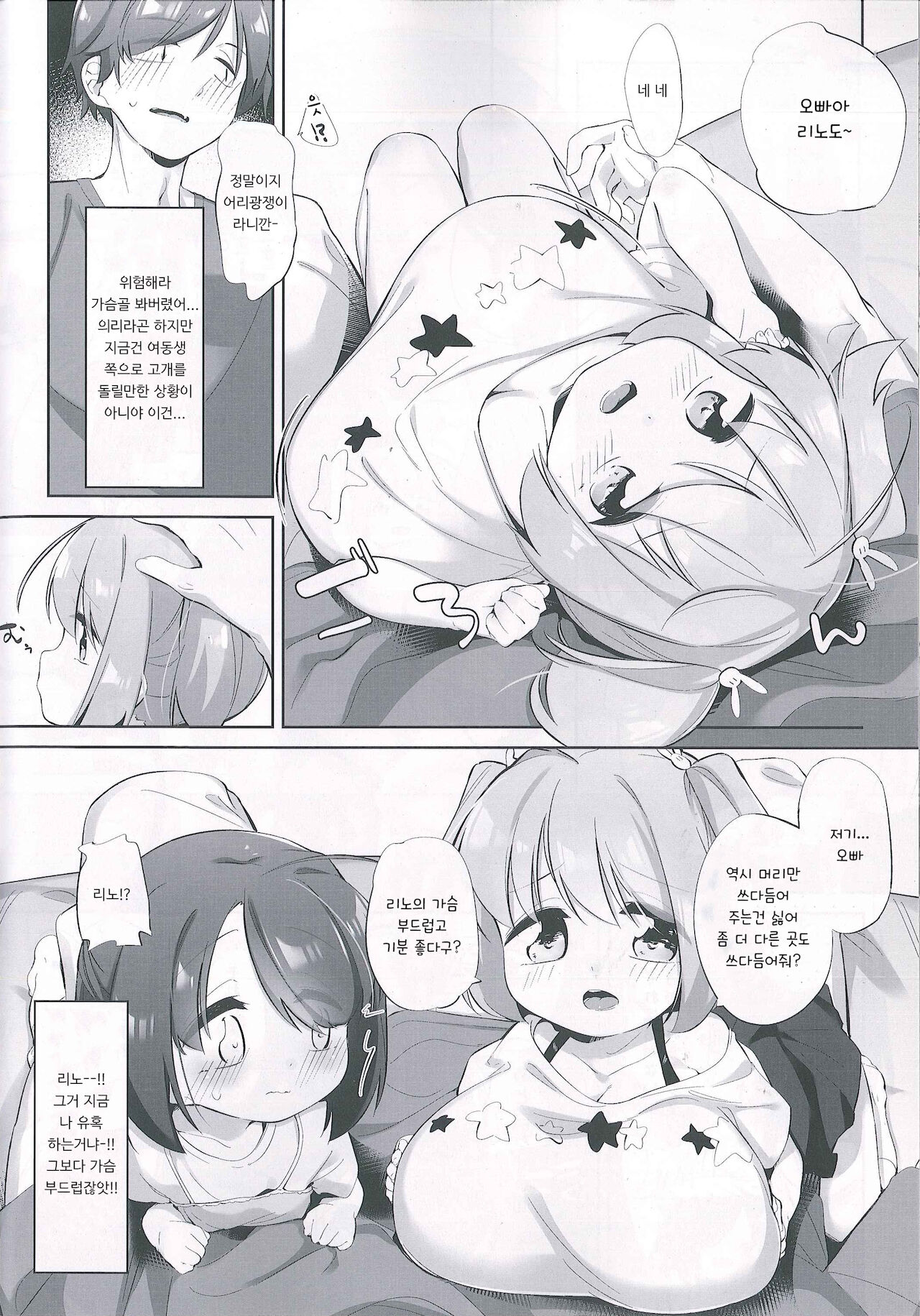 Imouto ni Hasamarete Shiawasedesho page 7 full