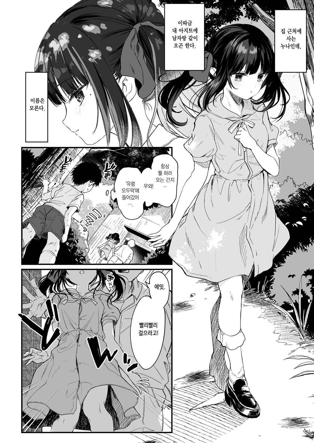 Zenbu Kimi no Sei da. III | 전부 네 탓이야 3 page 7 full
