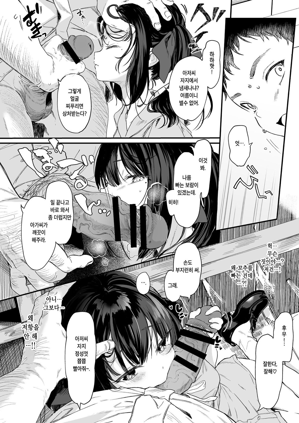 Zenbu Kimi no Sei da. III | 전부 네 탓이야 3 page 9 full