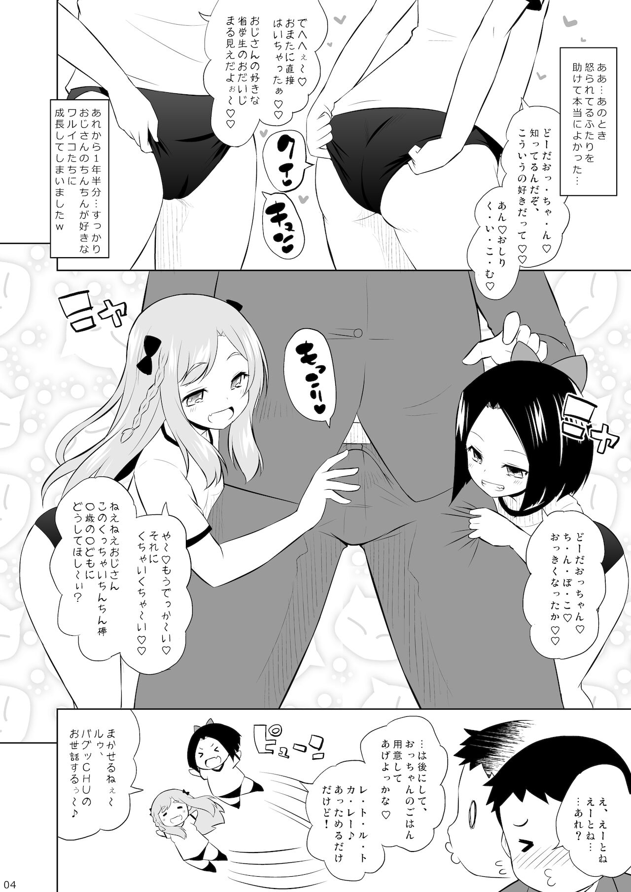 Osha 〇 Tori kkusu hazu yu ̄ page 3 full