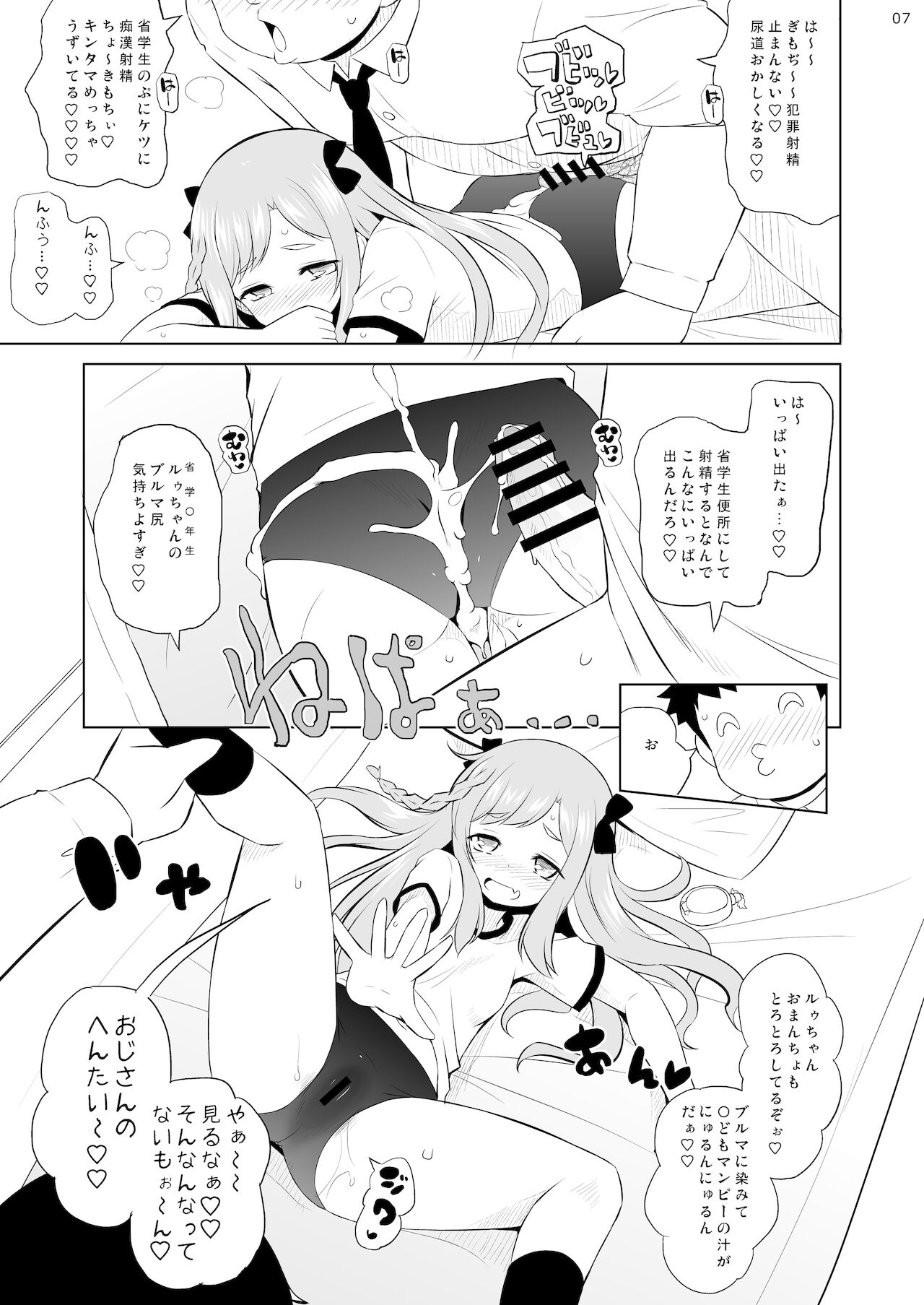 Osha 〇 Tori kkusu hazu yu ̄ page 6 full