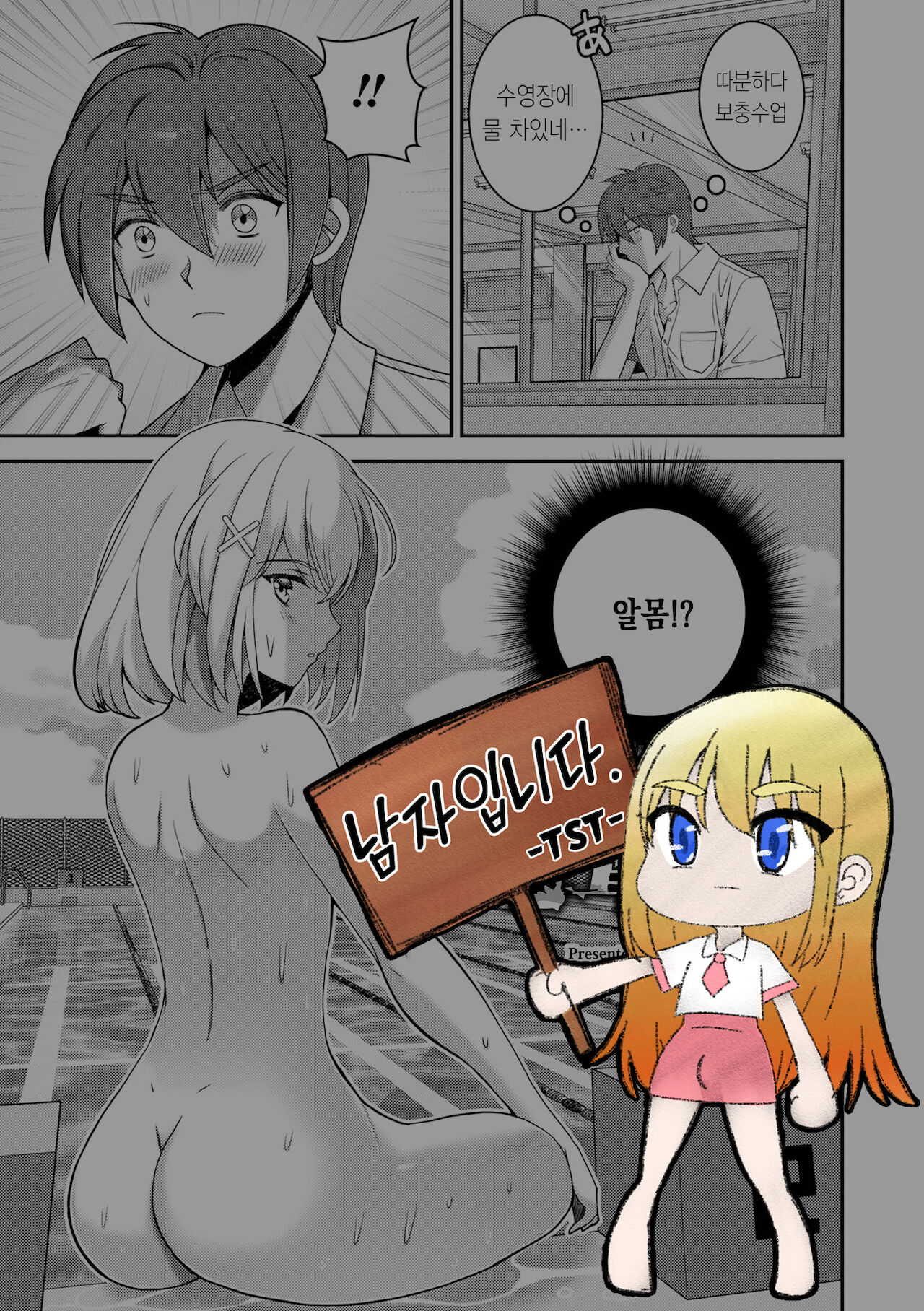 Senpai... | 선배... page 1 full