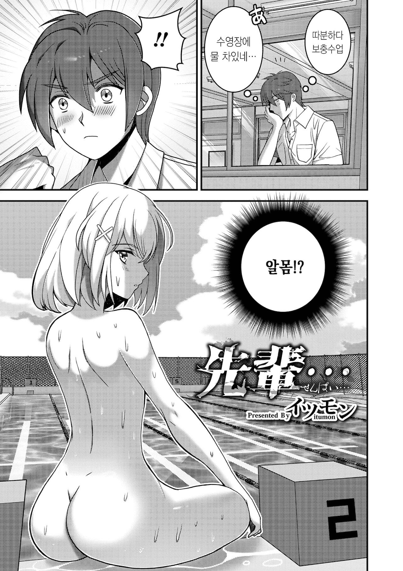 Senpai... | 선배... page 2 full