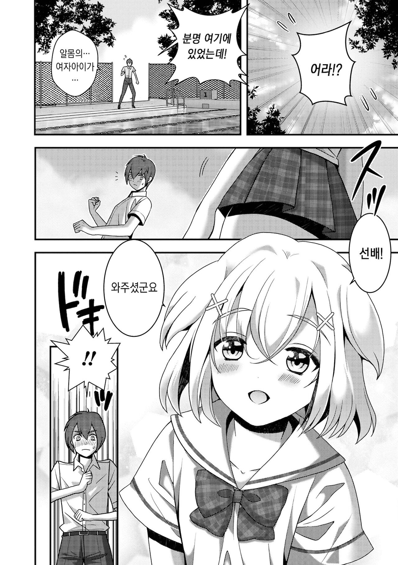 Senpai... | 선배... page 3 full