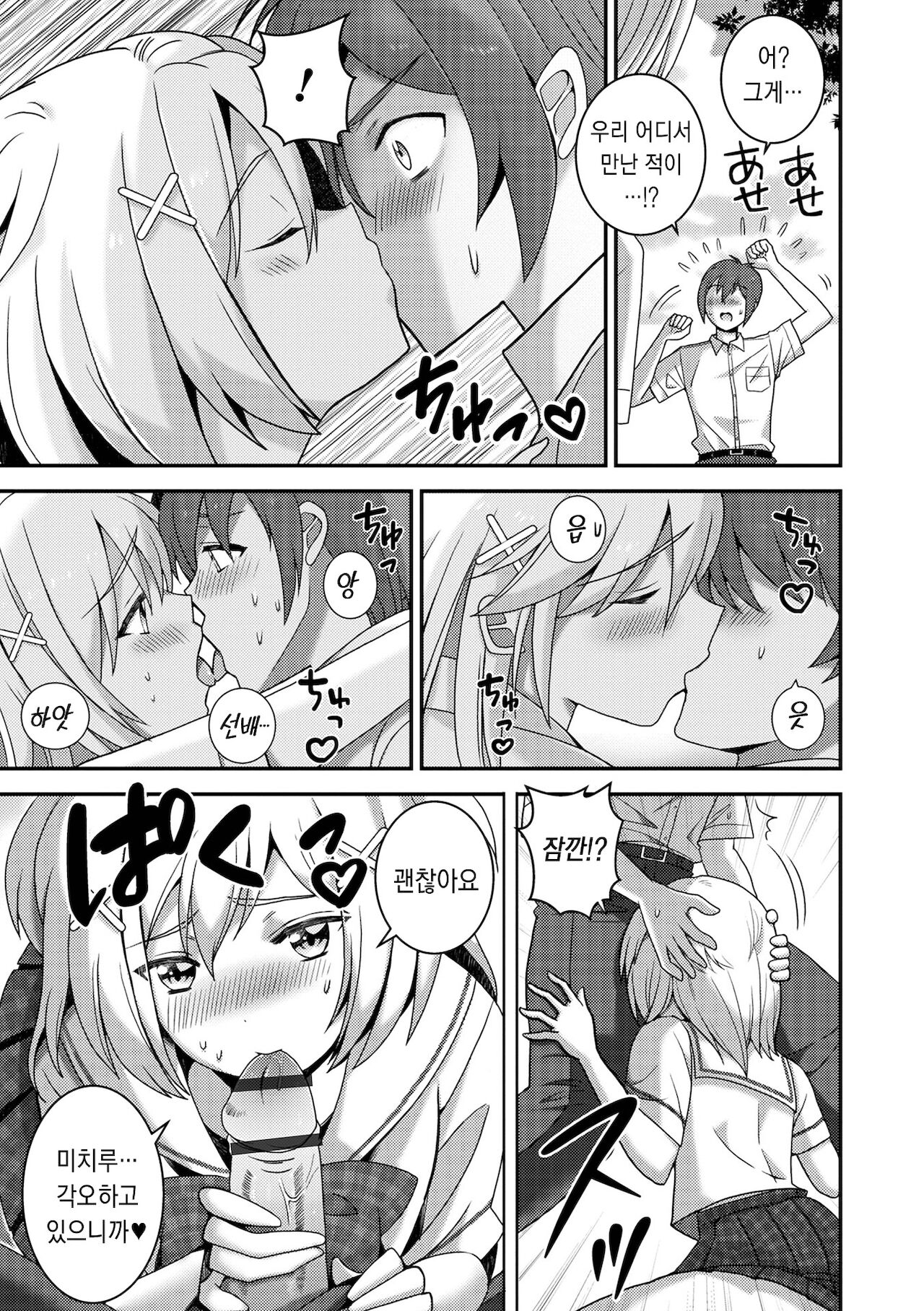Senpai... | 선배... page 4 full