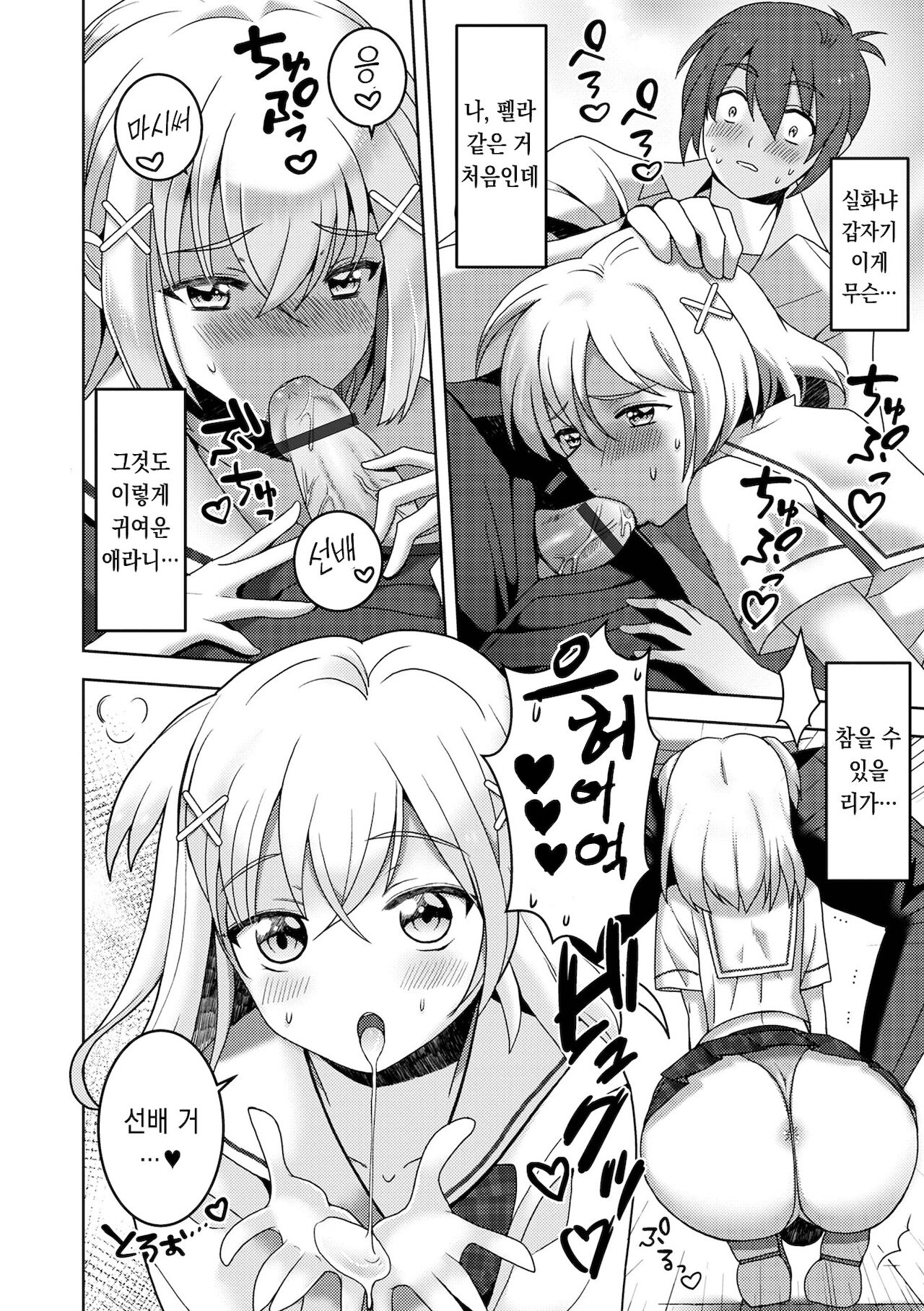 Senpai... | 선배... page 5 full