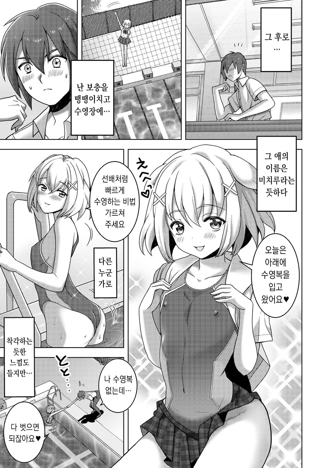 Senpai... | 선배... page 6 full