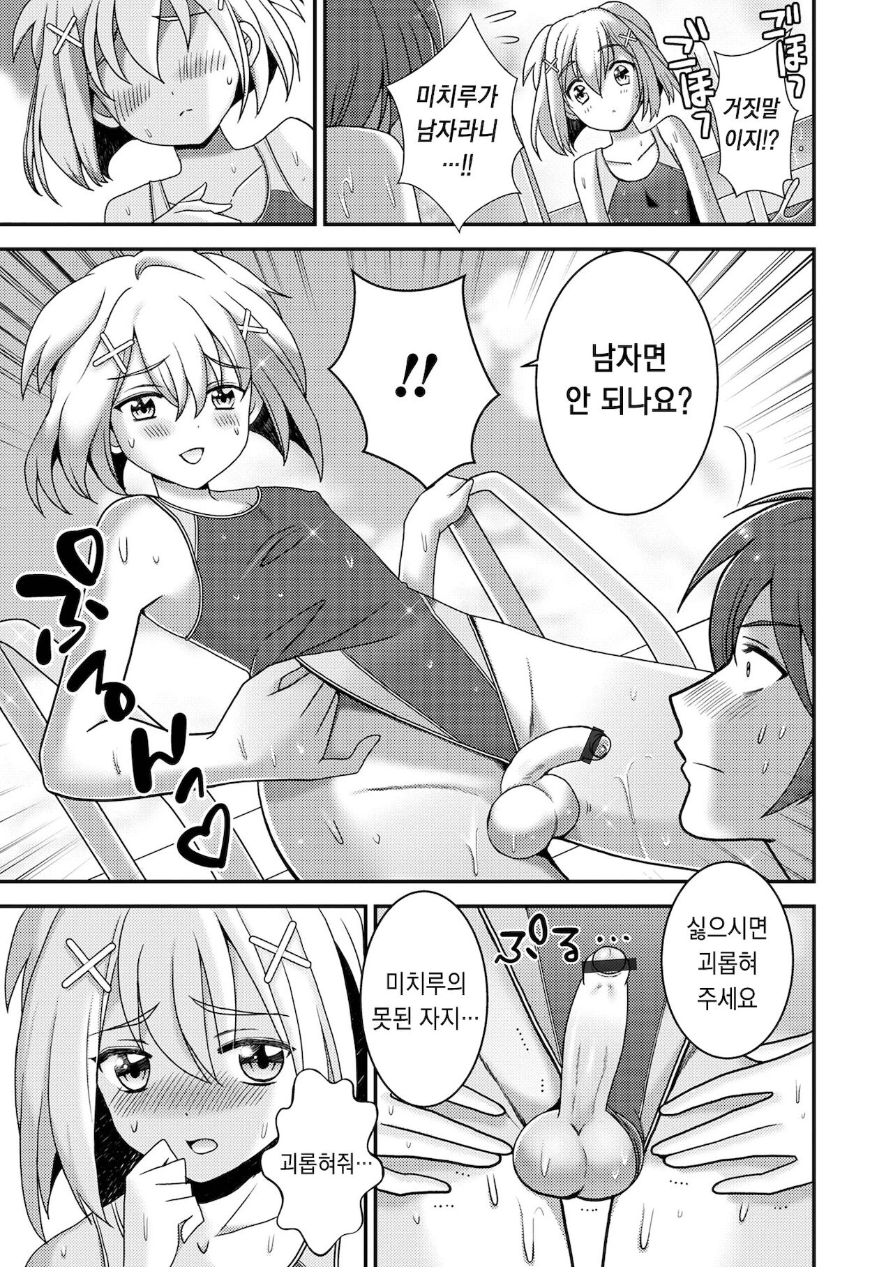 Senpai... | 선배... page 8 full