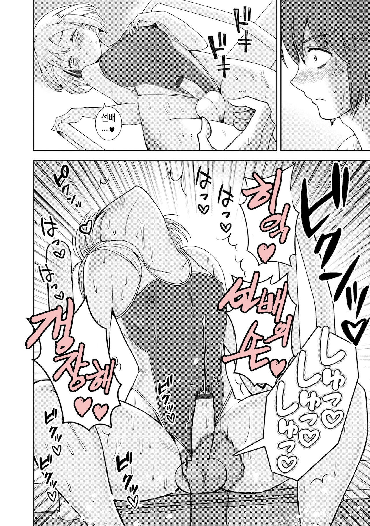 Senpai... | 선배... page 9 full