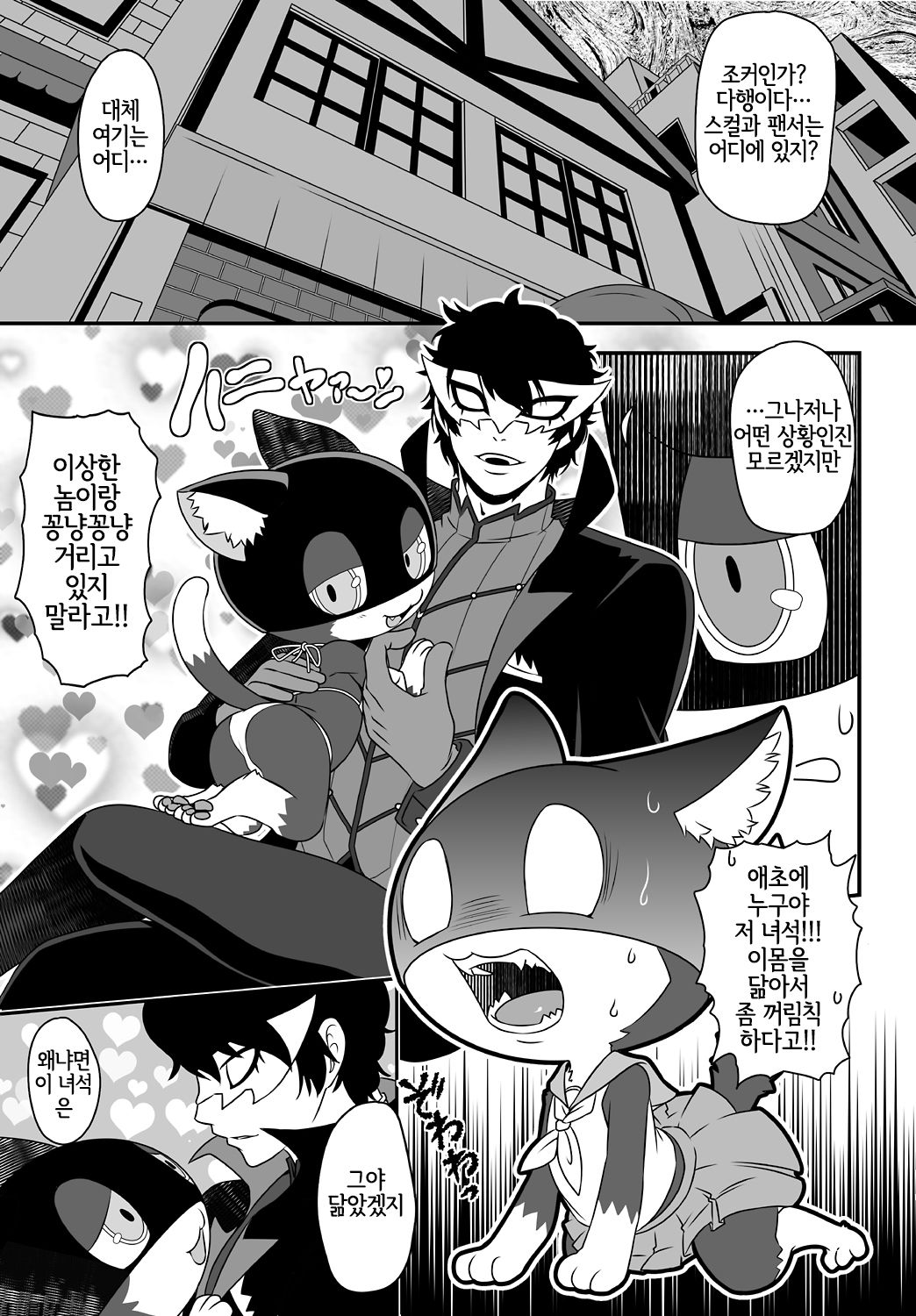 WELCOME TO THE JOKER PALACE!! page 5 full