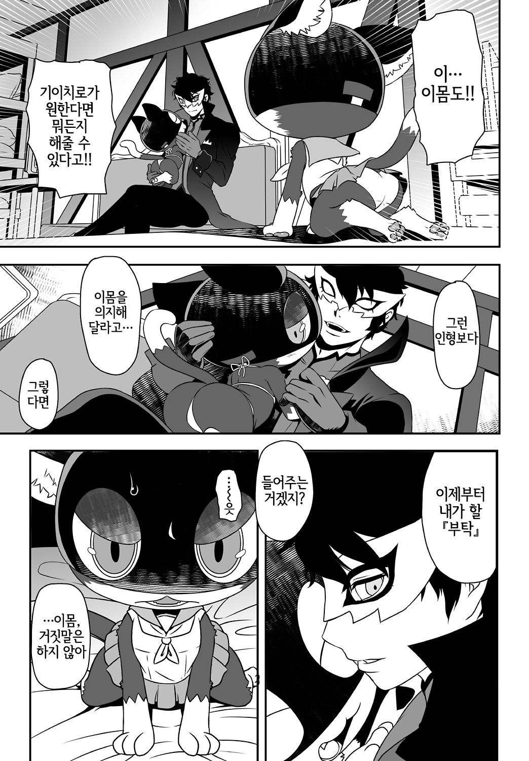 WELCOME TO THE JOKER PALACE!! page 7 full