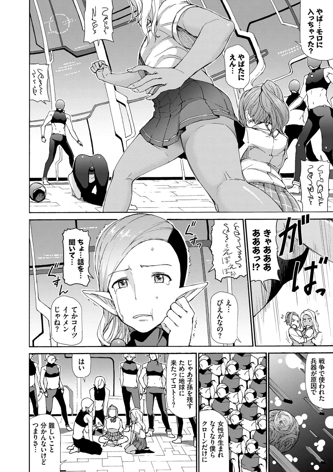 Sakariai page 5 full