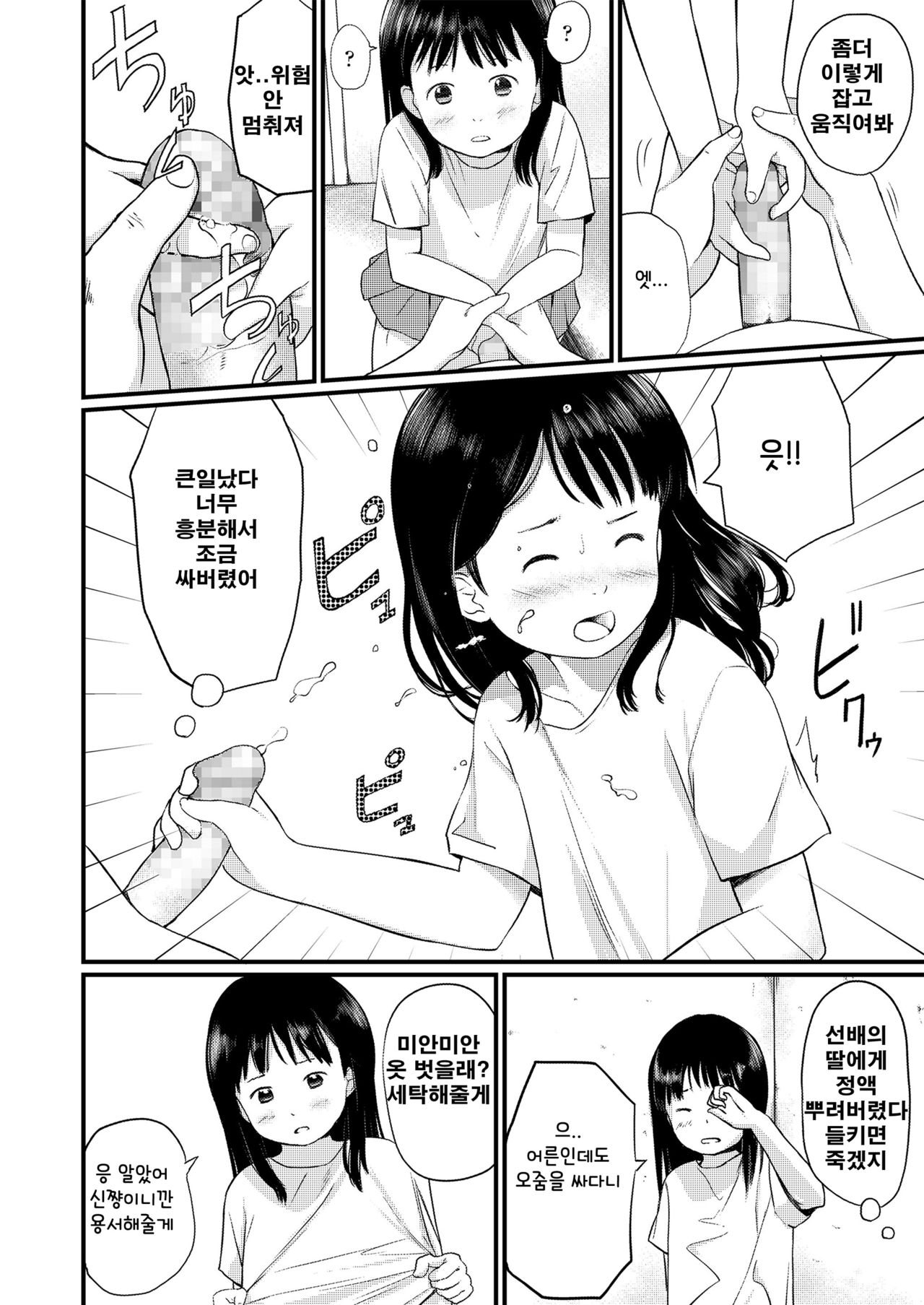 Chisana Sei | 작은 성 page 10 full