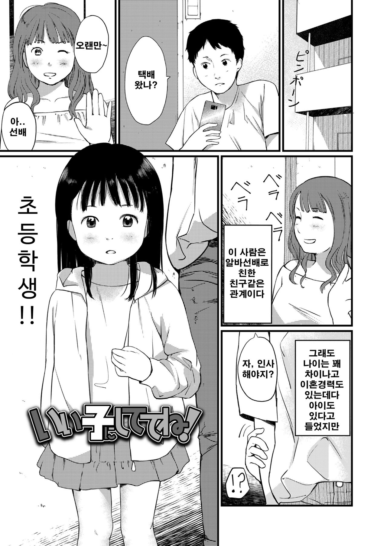 Chisana Sei | 작은 성 page 3 full