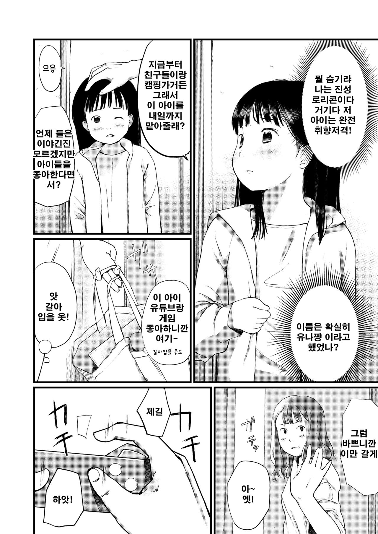 Chisana Sei | 작은 성 page 4 full