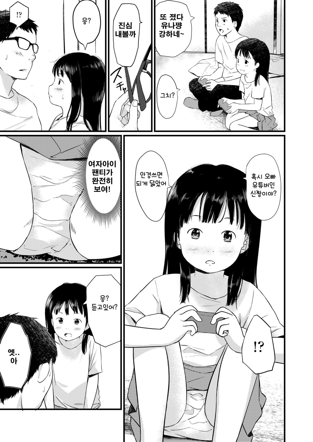 Chisana Sei | 작은 성 page 5 full